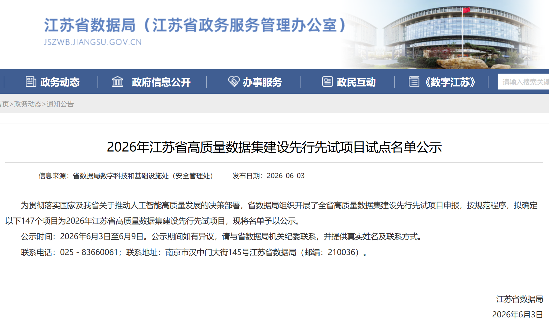 云痕教育入选2026年江苏省高质量数据集建设先行先试项目