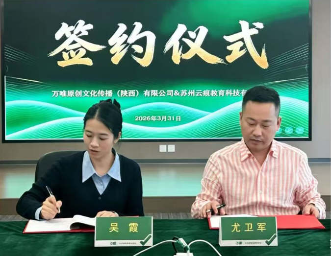 强强联合！万唯携手云痕，共启本地化 AI 数智作业新征程