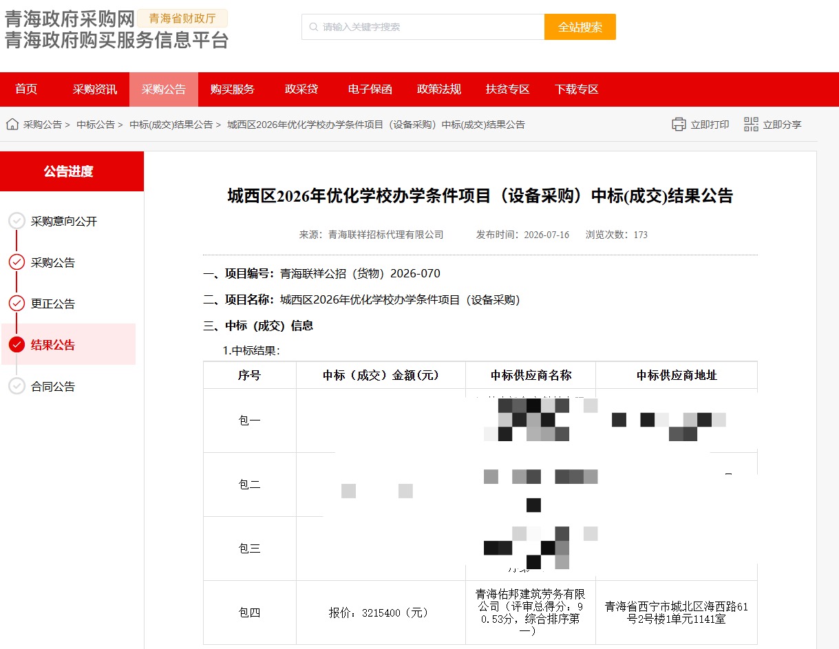 中标｜云痕成功中标西宁市城西区 2026 年优化学校办学条件项目