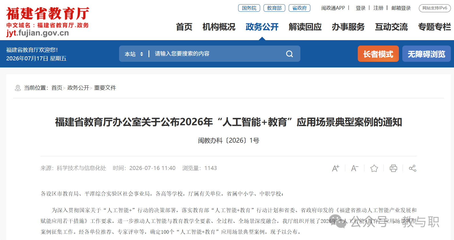 喜报｜厦门市海沧中学依托云痕 AI 智能批阅全链路解决方案，入选 2026 福建省 “人工智能 + 教育” 百项典型案例
